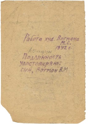 Вогман Михаил Соломонович. Автопортрет 